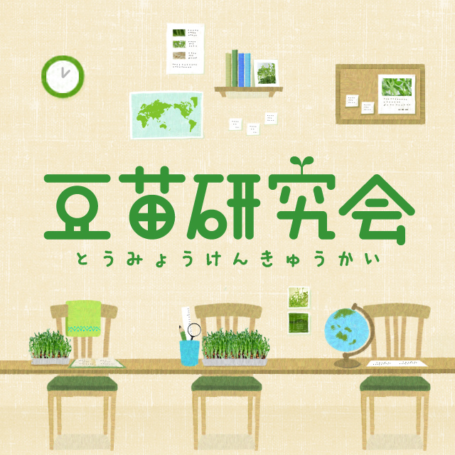 豆 苗 何 回 まで
