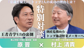 特別トップ対談を動画で見る