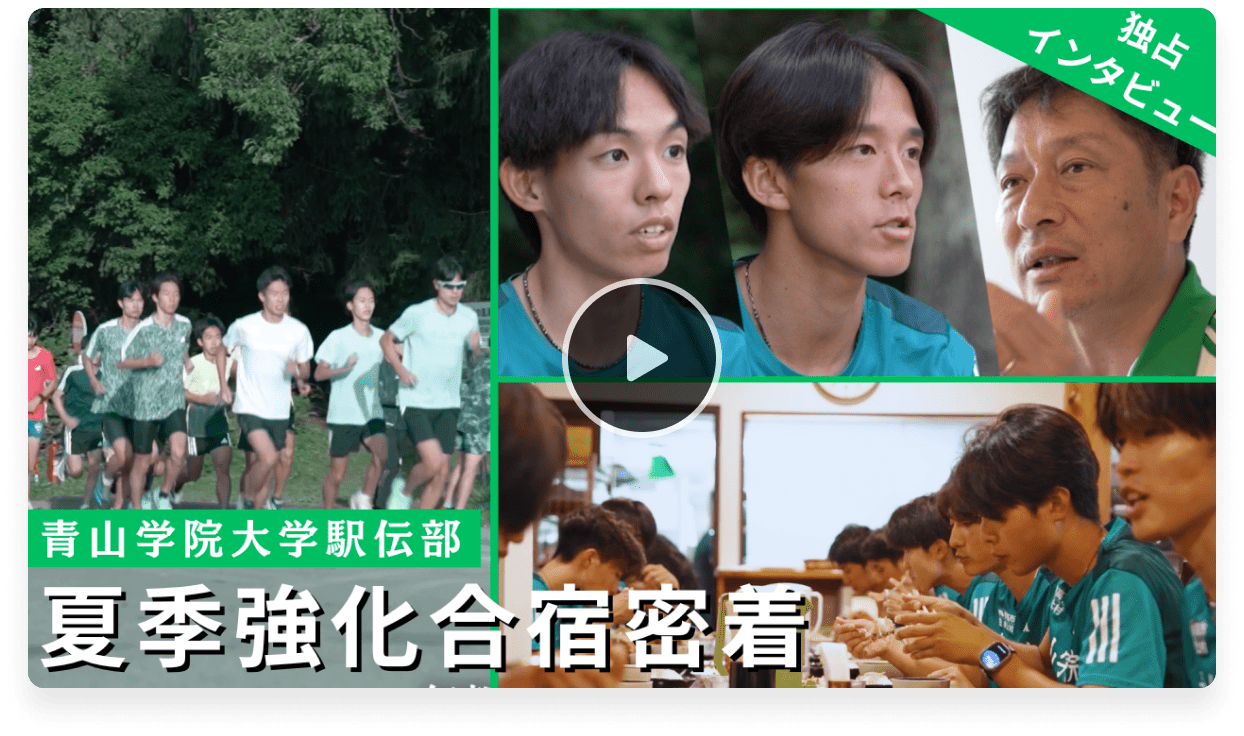 青学陸上部の夏合宿密着動画を見る