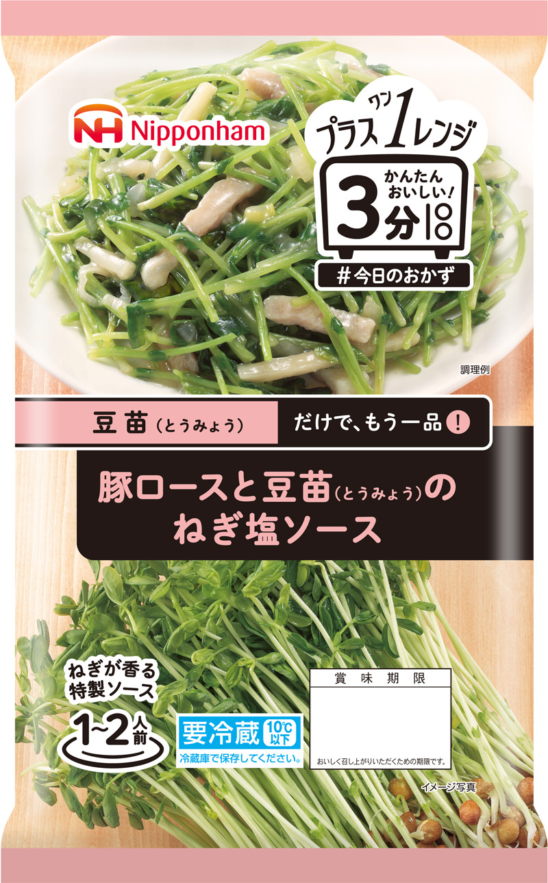 豚ロースと豆苗のねぎ塩ソース
