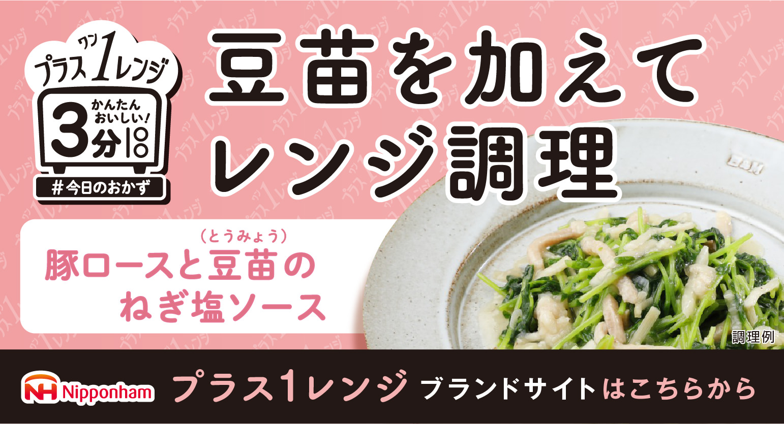 プラス1レンジ ブランドサイトはこちらから