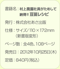 書籍名：村上農園社員がためして納得!!豆苗レシピ