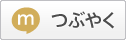 mixでつぶやく