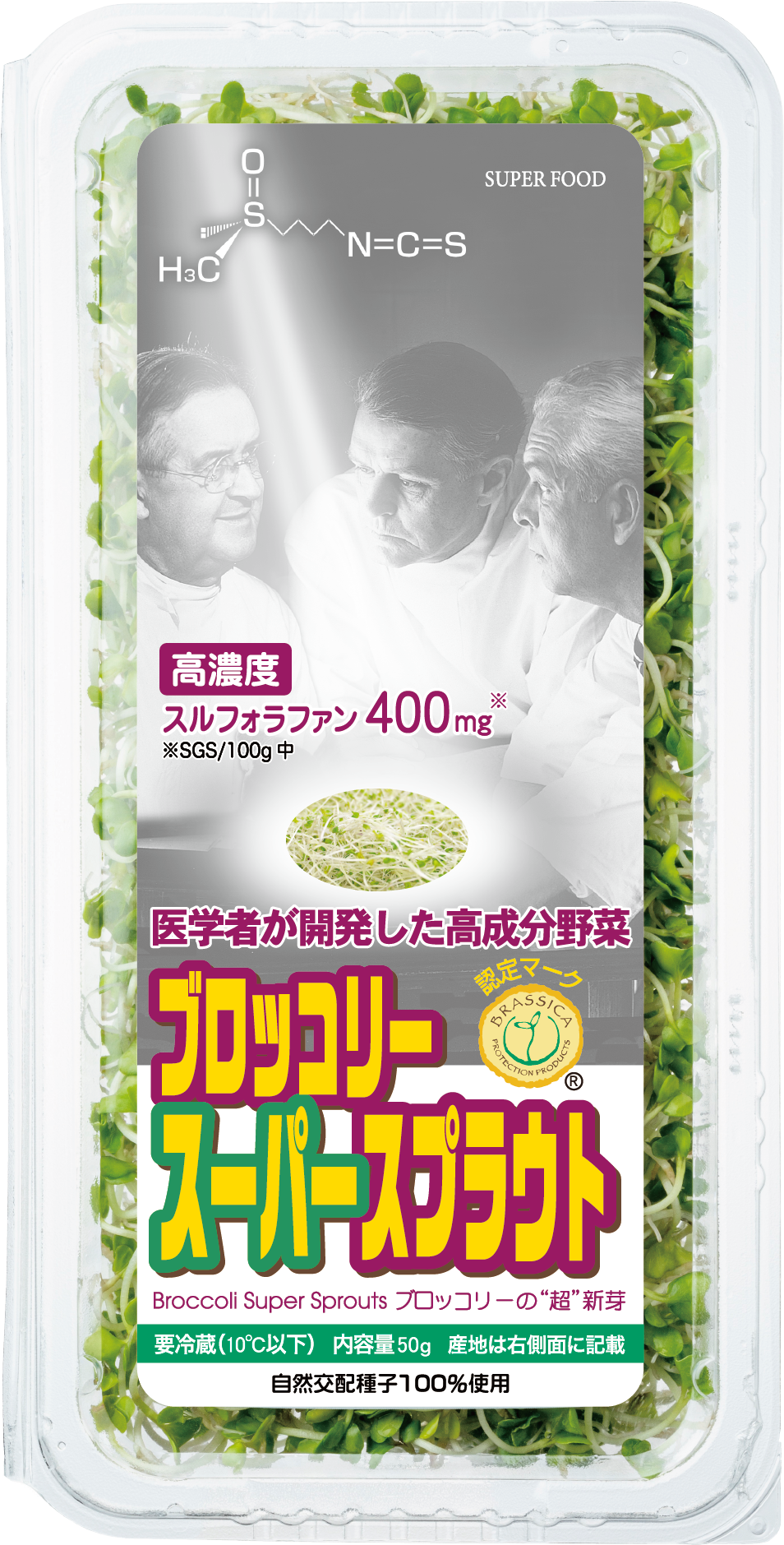 ブロッコリースーパースプラウト.png
