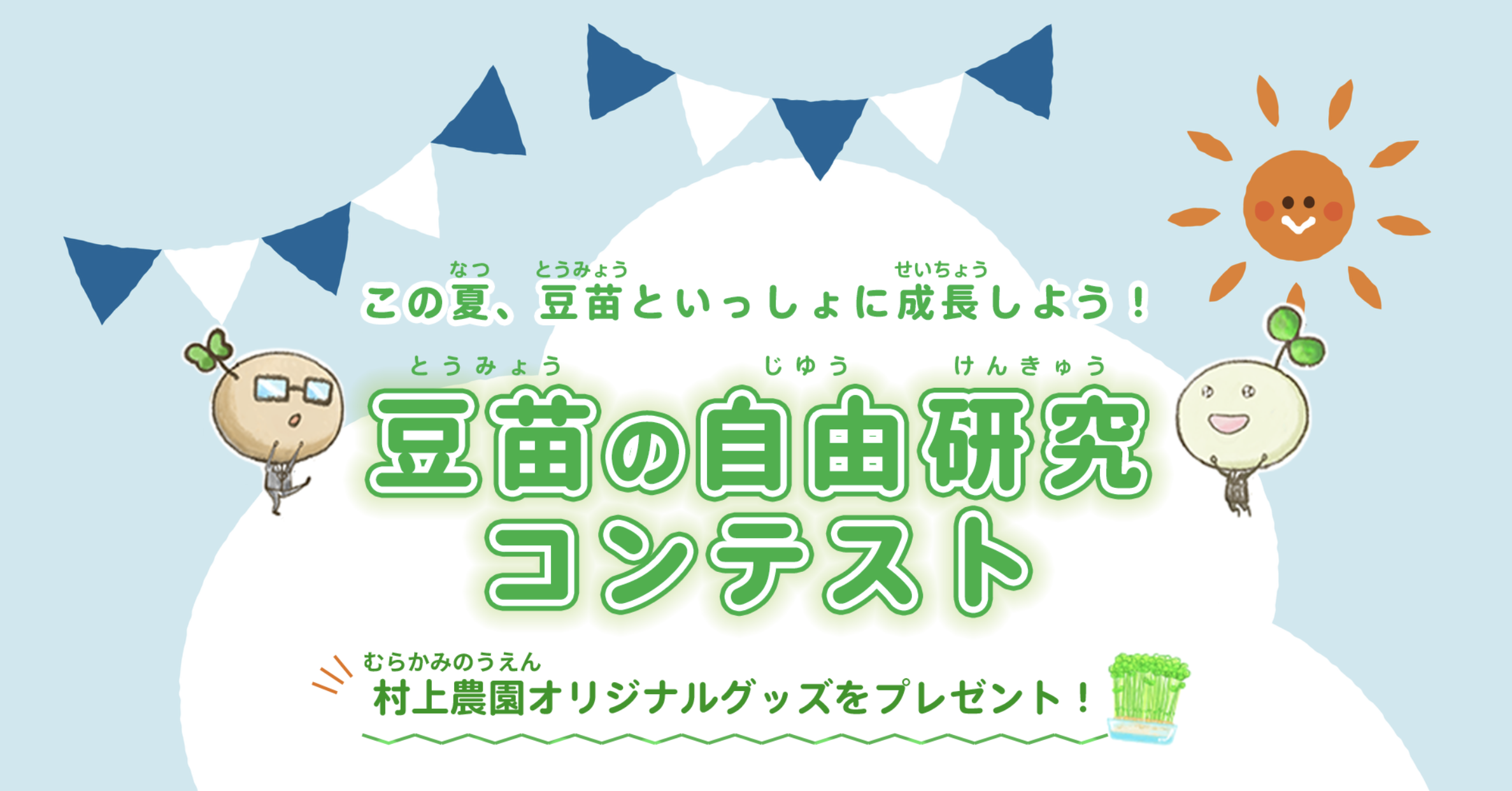 自由研究サイトトップページ.png