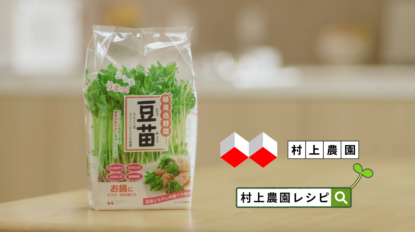 テレビCM「豆苗肉巻き篇」より.png
