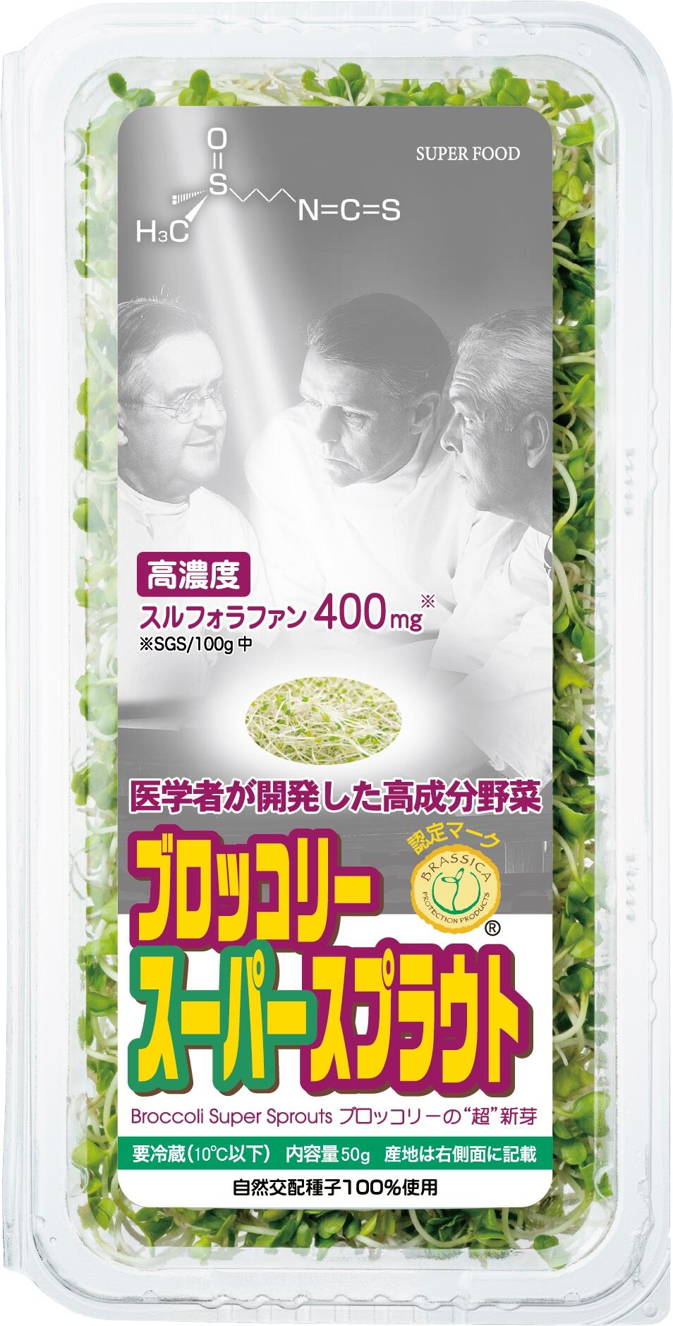 ブロッコリースーパースプラウト商品写真.jpg