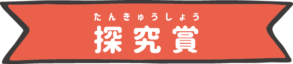 探究賞