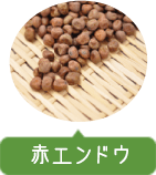 赤エンドウ