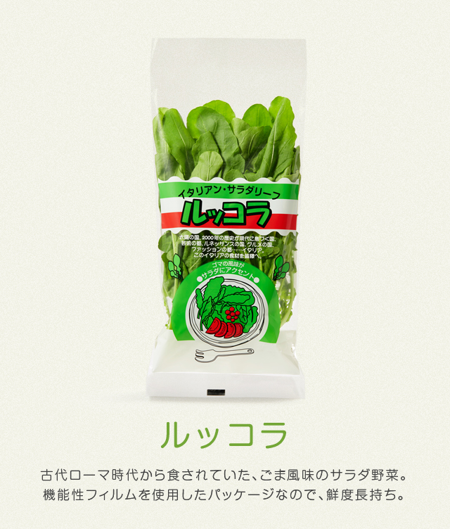 ルッコラ