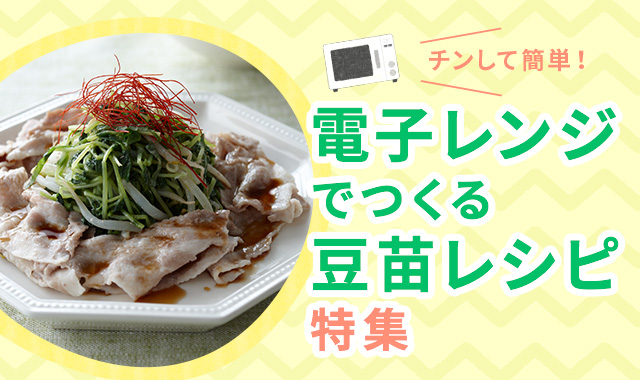 特集レシピ