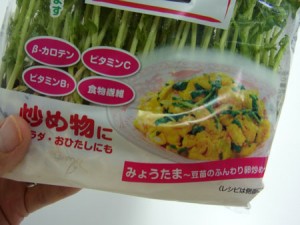 写真は「みょうたま（豆苗とふんわり卵炒め）」。 その他「豆苗の彩りナムル」「豆苗の春雨サラダ」「豆苗とベーコンの炒め物」の 4パターンをパッケージ表面で展開。 どれもご家庭にある食材で手軽につくれる、人気の高いレシピです♪